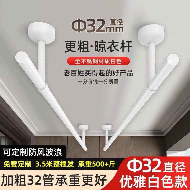 附發票 晾衣桿 晾衣架 收納架 戶外晾衣架 陽臺家用晾衣桿墻上打孔晾衣架白色32mm不銹鋼吊頂吊桿懸掛式衣架