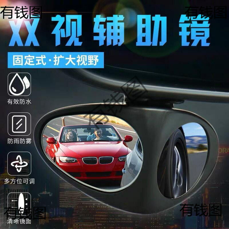 汽車前輪盲區鏡透視鏡後視鏡小圓鏡倒車鏡反光輔助鏡子倒車神器