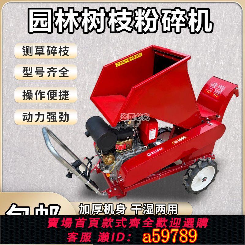 【臺灣公司 可打統編】樹枝果園秸稈粉碎機小型木材汽油木機破碎機園林碎枝機柴油移動
