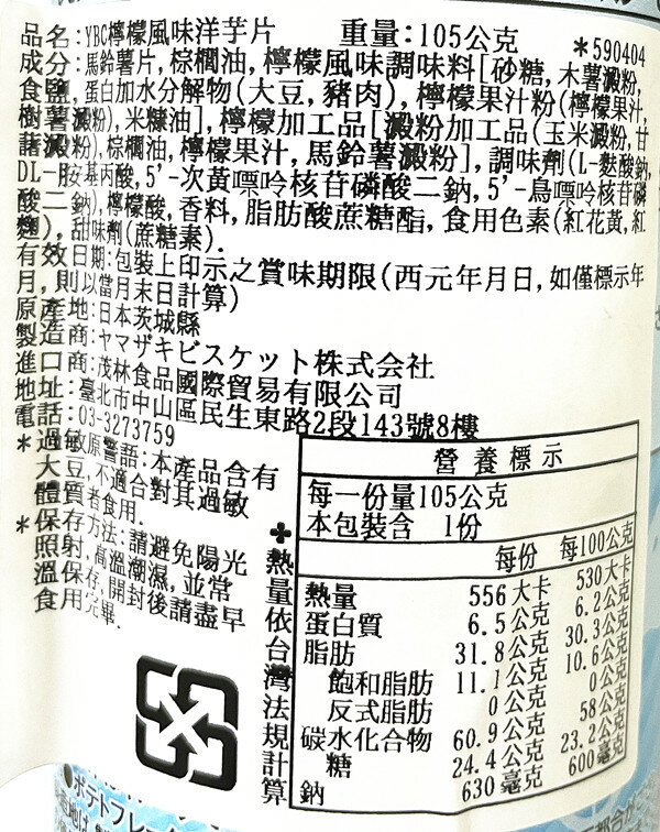 【江戶物語】 YBC Chip Star 罐裝洋芋片 薄鹽/雞汁/海苔鹽/奶油醬油/梅子風味 50g/105g 日本進口 6