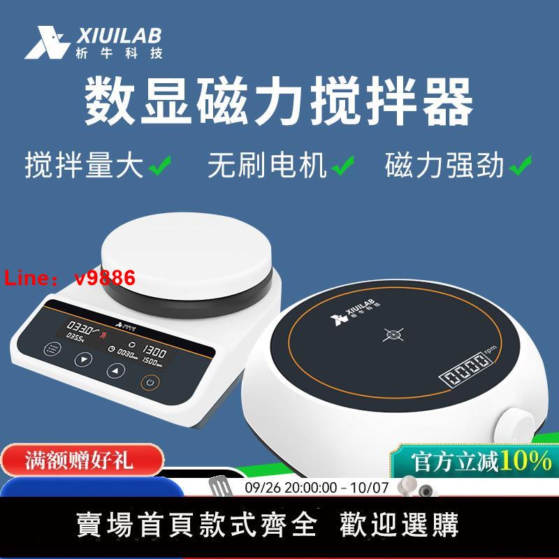 【臺灣公司 可開發票】析牛磁力攪拌器迷你型無極調速小型四六九多聯大容量攪拌機實驗室