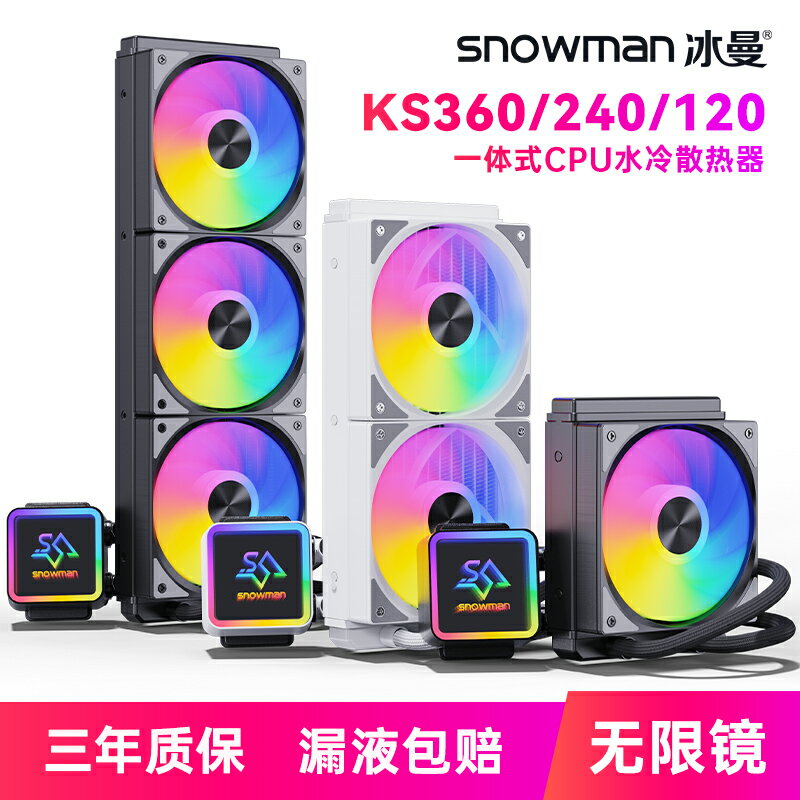 冰曼KS120/240/360一體式CPU水冷散熱器1700臺式X99電腦2011風扇