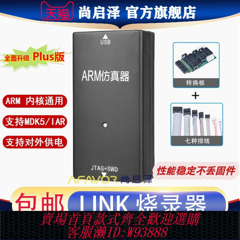 {臺灣公司貨 可打統編}JLINK V12模擬下載器V9/V10/V11/ARM 開發燒錄程式設計除錯 J-LINK V9