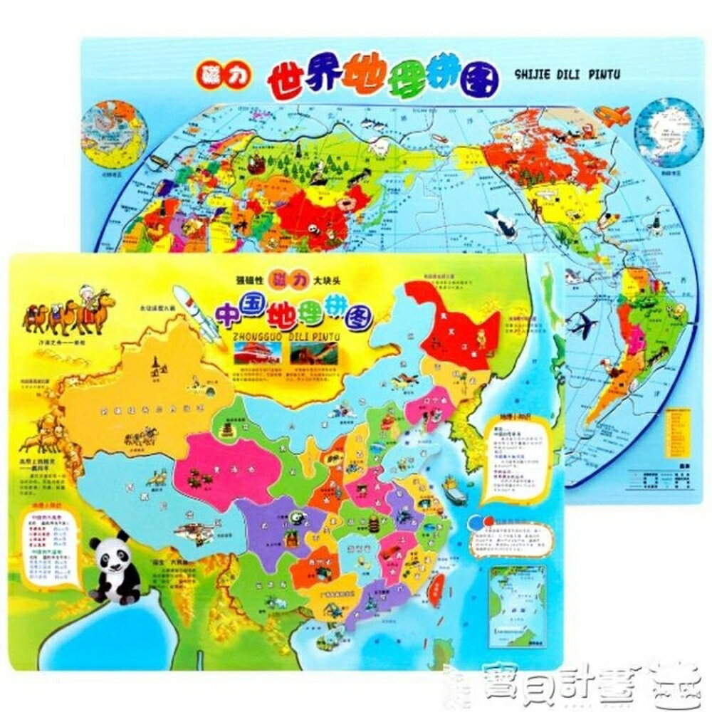 兒童拼圖 磁性中國地圖世界地圖磁力兒童吸鐵石拼圖益智學習地理玩具JD 寶貝計畫