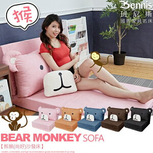 熊猴(尚好)沙發床/沙發椅 /班尼斯國際名床