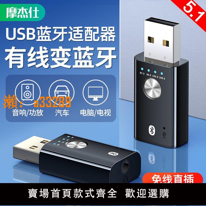 【保固兩年】USB藍芽接收器音響專用無線音頻適配器發射器電腦電視機聲卡收發