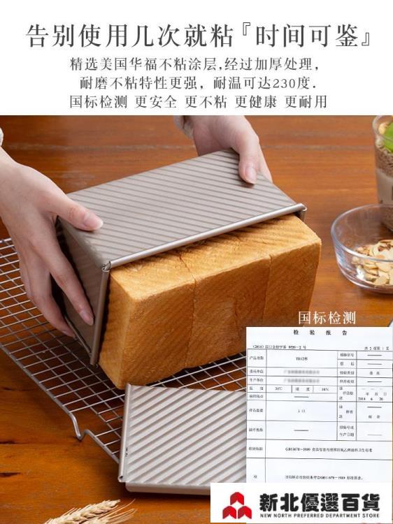 烘焙模具 魔幻廚房450克吐司模具帶蓋土司麵包模具吐司盒子烤箱烘焙家用磨「中秋節」