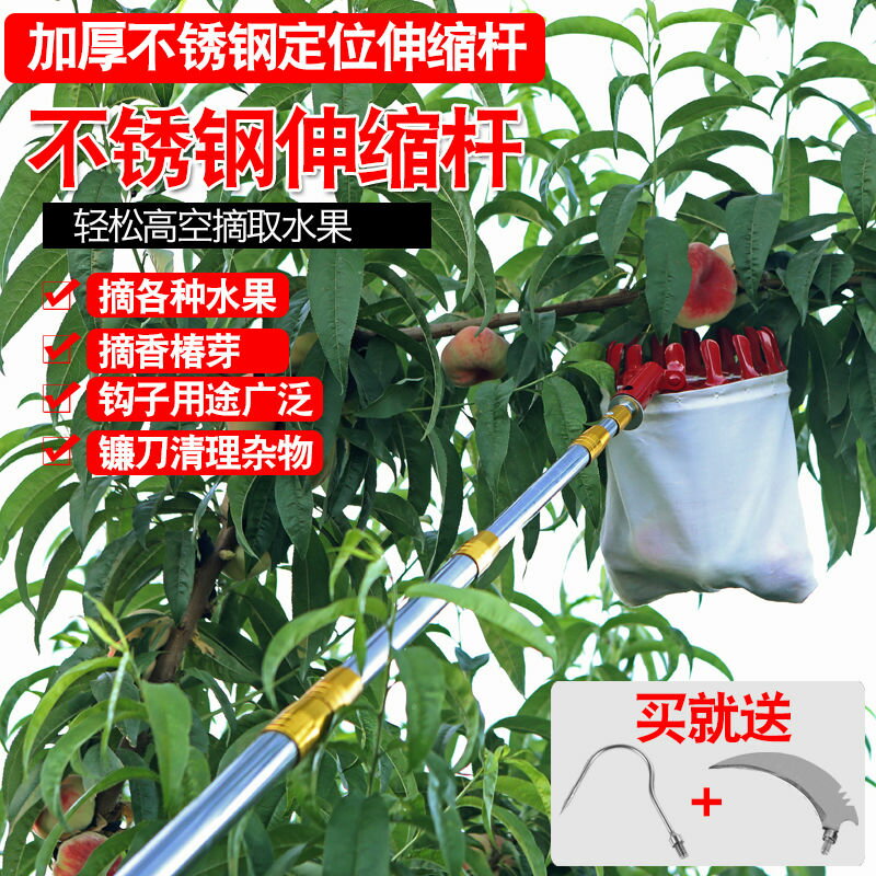 高空摘果器 摘水果神器 摘果神器伸縮桿摘果器不鏽鋼高空採摘水果摘柿子琵琶蘋果橘子桿『cyd7068』