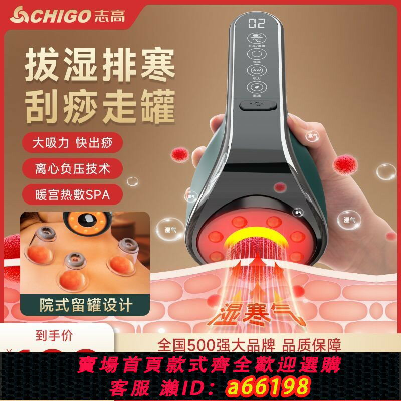 【臺灣公司 可開發票】【1260人收藏】志高新款智慧刮痧拔罐一體機肩背頸部舒筋活絡按摩全身疏通儀器