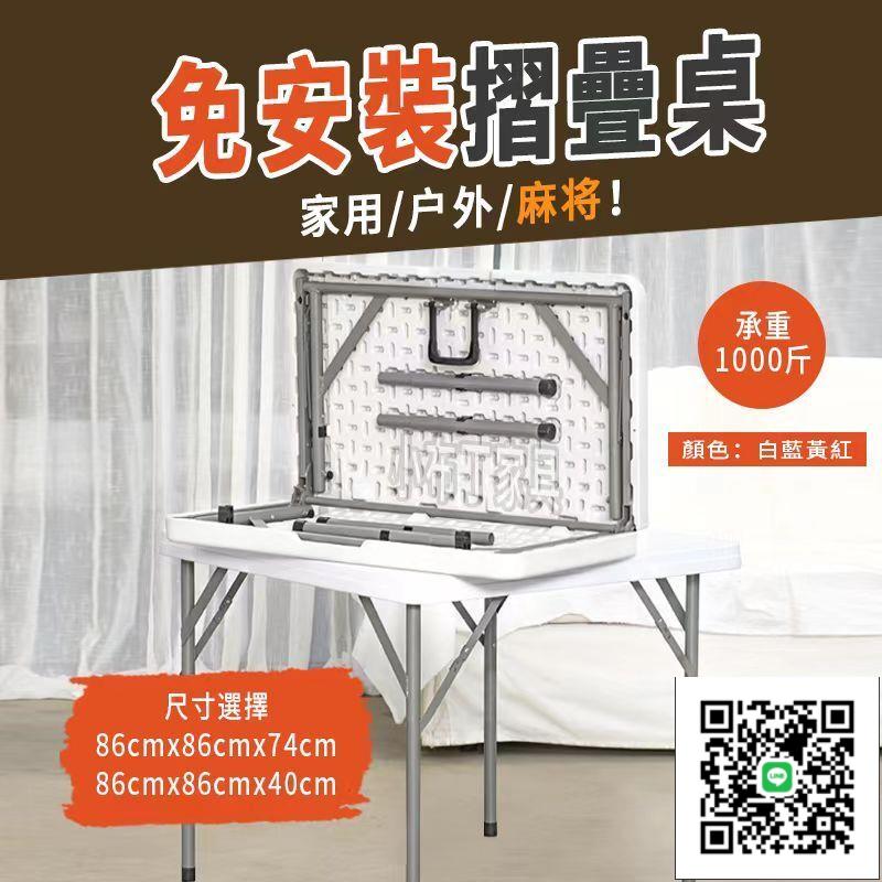 【臺灣現貨】折疊桌 收納桌 升降桌 摺疊麻將桌 小方桌 摺疊桌子 桌子 便攜擺攤桌 吃飯桌子 戶外聚會摺疊桌
