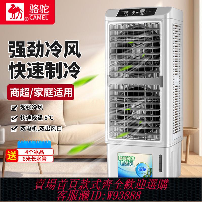 {公司貨 最低價}駱駝冷風機大型工業冷風扇商用車間餐廳工廠製冷空調扇養殖場