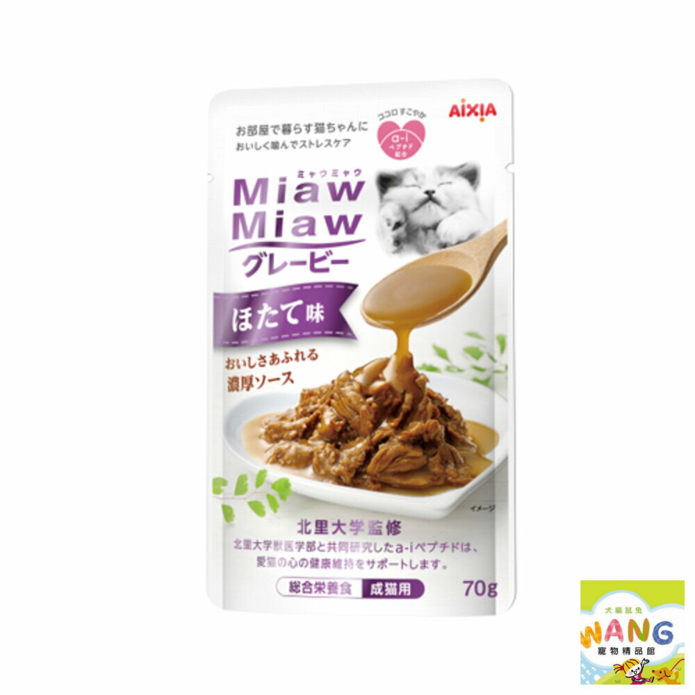 日本 AIXIA 愛喜雅 妙喵 濃厚主食軟包70g【單包】 主食軟包 主食餐包 貓餐包『WANG』【萌寵換毛季★全館399即折 最高現抵483!!】週五10%點數回饋 5
