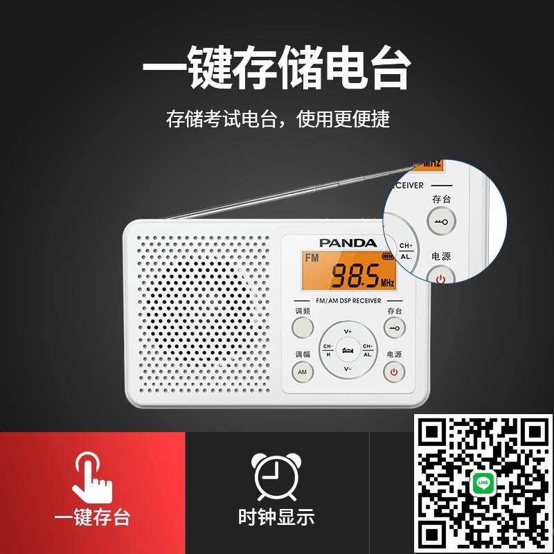 熊貓6105新款收音機四六級英語聽力調頻FM老式小型迷你am廣播應急