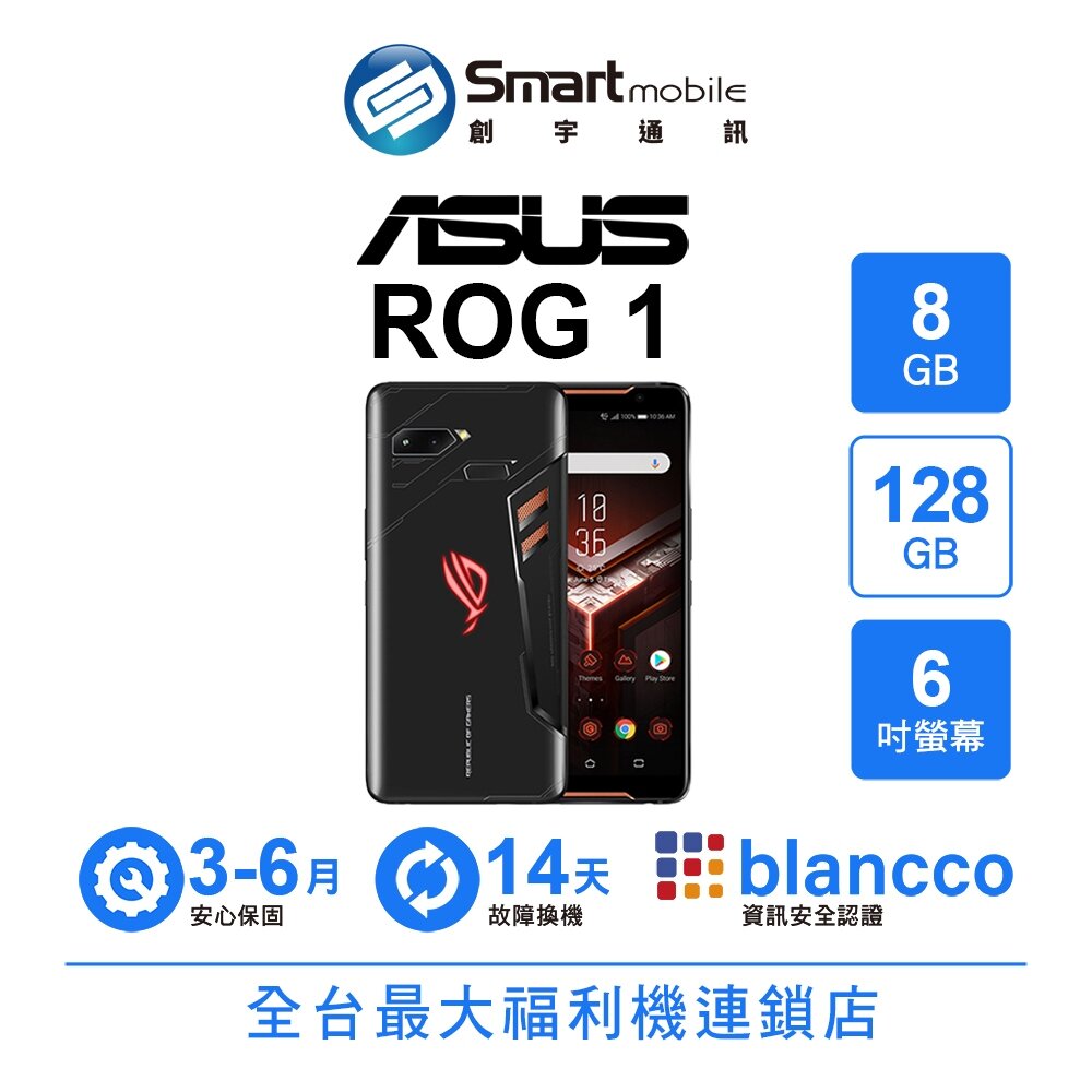 ASUS ROG Phone 8G/128G 6吋 LTE 二手機 中古機 福利品 創宇通訊