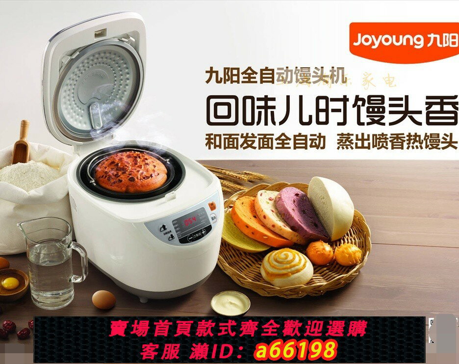 【臺灣公司 可開發票】Joyoung/MT-100S01九陽饅頭機面點機家用多功能發糕包發面和面