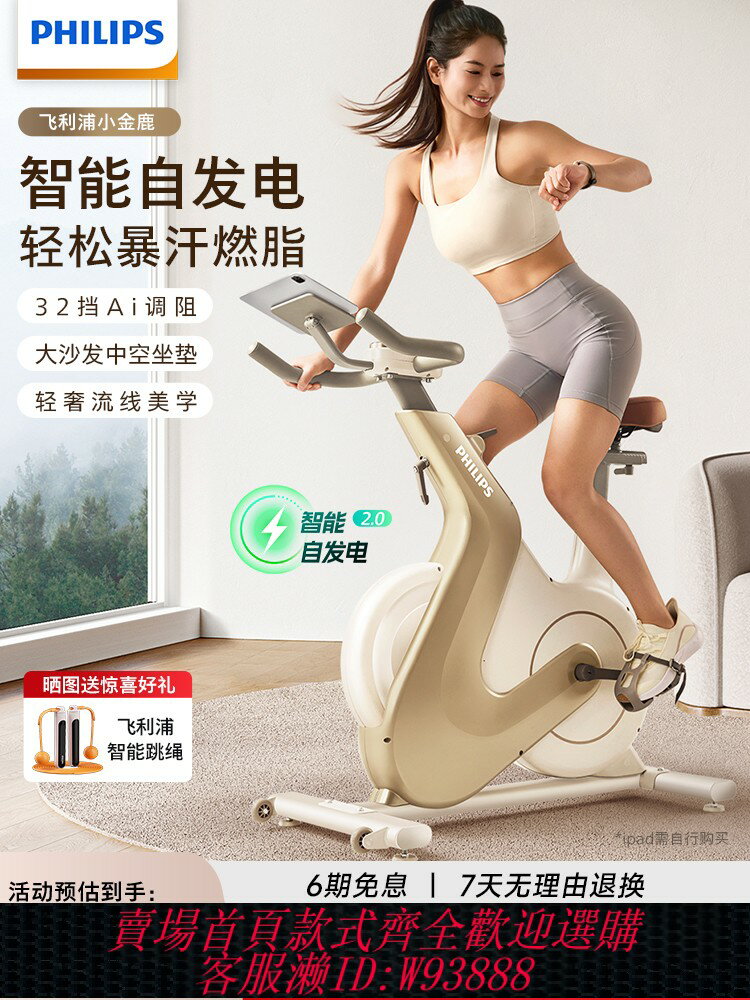 {臺灣公司貨 可打統編}飛利浦小金鹿動感單車家用靜音智慧室內減肥自行車健身房專用器材