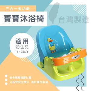 台灣製 寶寶可折疊躺椅 洗頭椅 嬰兒沐浴椅子 洗澡椅 統姿