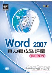 Word 2007實力養成暨評量解題秘笈