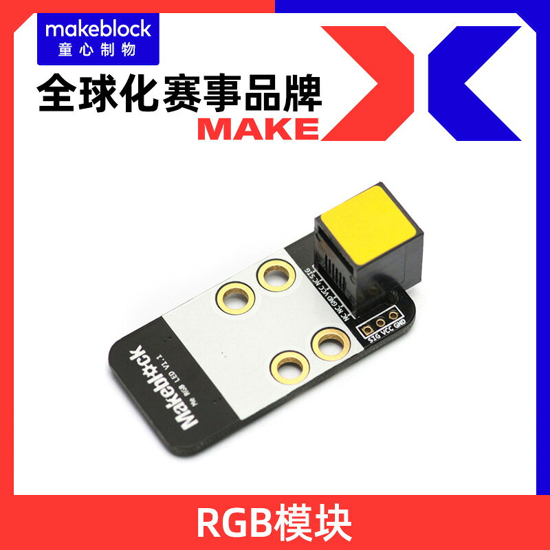 Makeblock傳感器 電子模塊 RGB彩色燈光顯示模組 V1.0