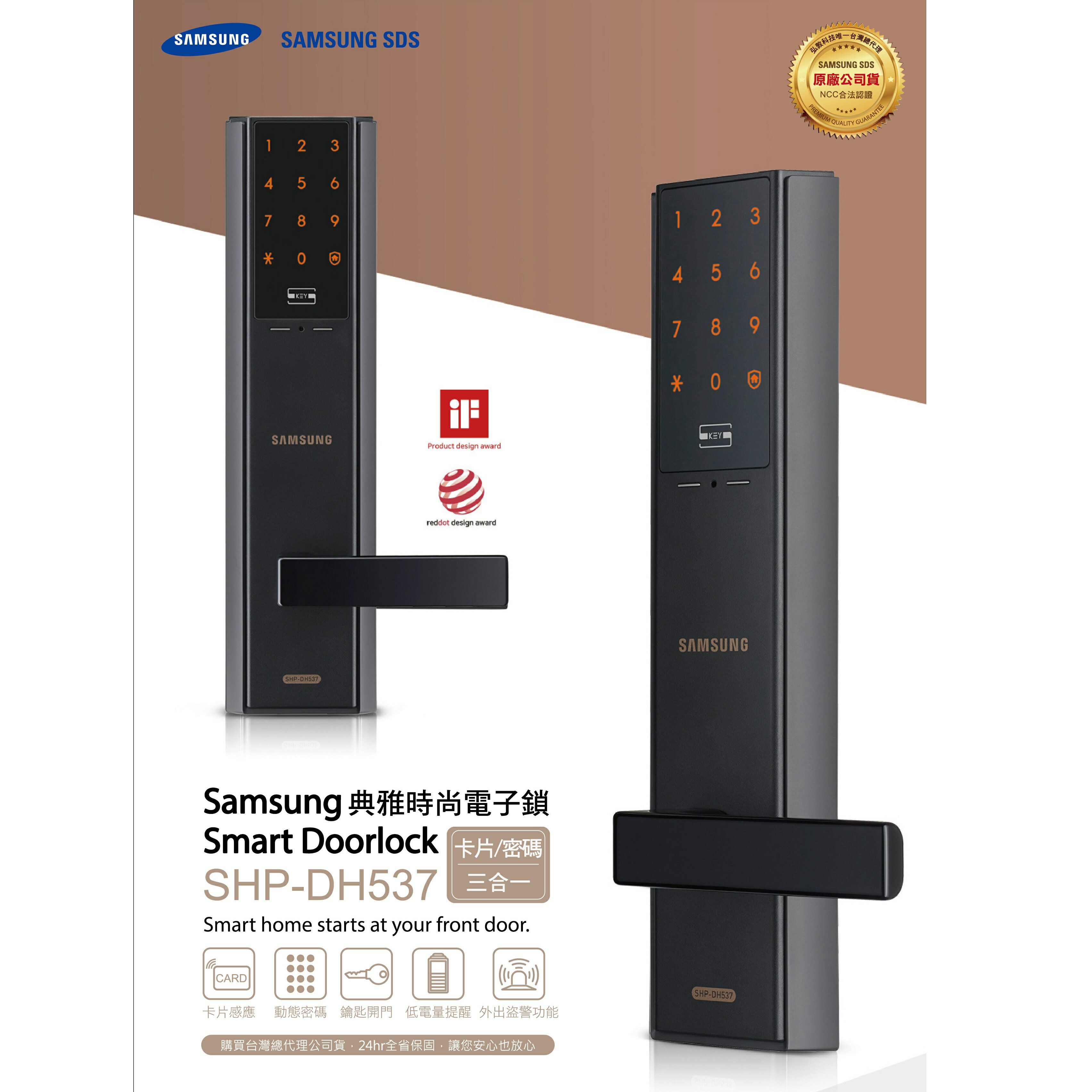 【鎖的世界】三星電子鎖SHP-DH537 密碼/感應卡/鑰匙三合一【台灣總代理公司貨】 5