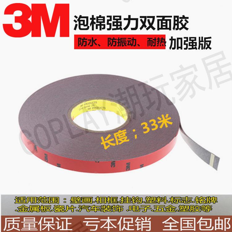 正品3M進口5108黑色泡棉強力持久高粘度耐高溫防水隔音汽車雙面膠【亞德機械五金家居】