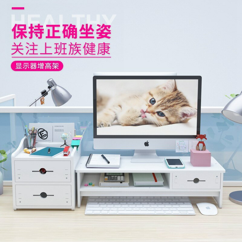 快速出貨 可開發票 辦公室桌面電腦增高架帶抽屜收納架臺式熒幕支架筆記本加高底座