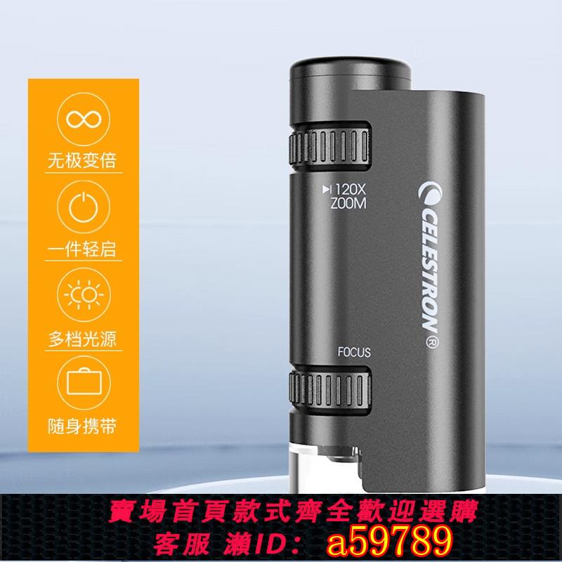【全網低價 可打統編】 美國星特朗120倍便攜式手持顯微鏡放大鏡學生兒童節禮物生物科學