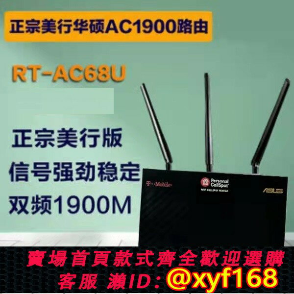 {保固一年 可打統編}RT-AC87U EXpress華碩AC68U無線路由器AC86U智慧千兆雙頻RT-AC88U