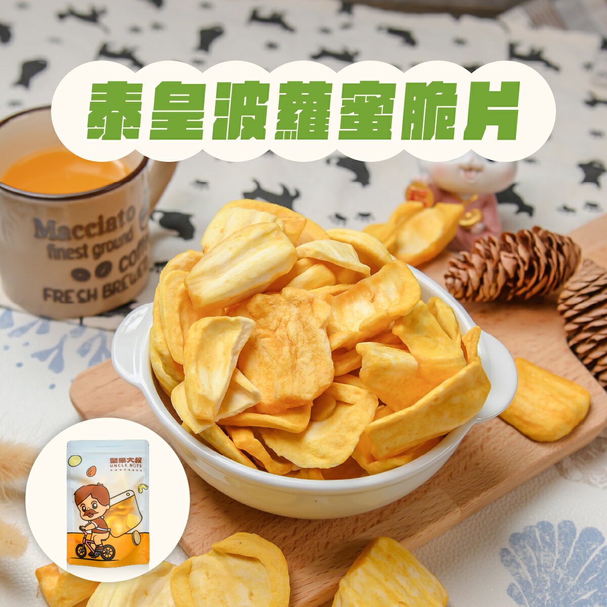 波蘿蜜、蔬果片｜泰皇波蘿蜜脆片