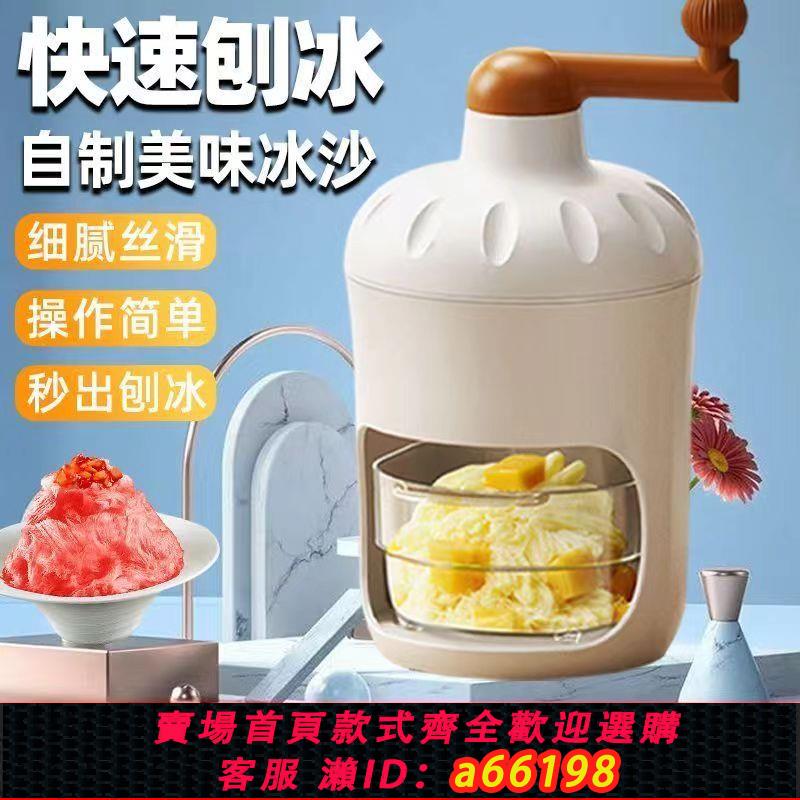 【臺灣公司 可開發票】刨冰機家用小型手動刨冰機機器碎冰機手搖破冰機戶外擺攤冰沙機