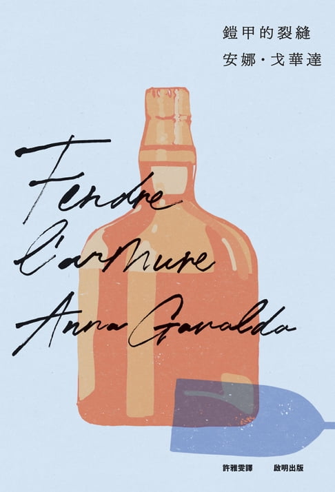 【電子書】鎧甲的裂縫