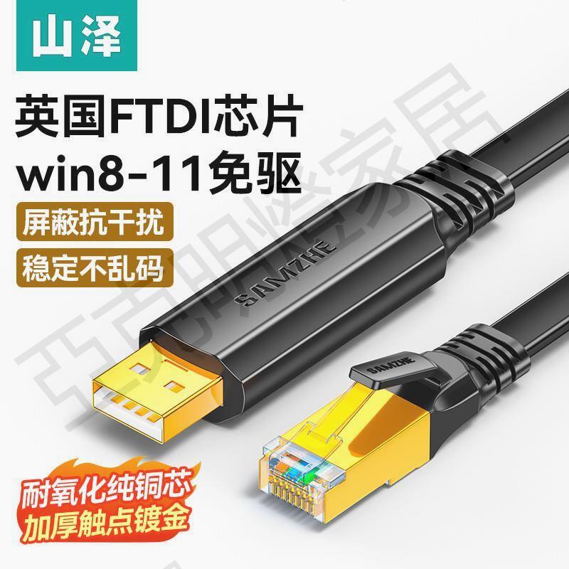 山澤usb轉console調試線usb轉rj45網口232串列埠線win11免驅動conso【亞德機械五金家居】