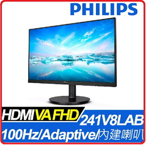 PHILIPS 飛利浦 241V8LAB 24型 VA 平面美型廣視角螢幕 100Hz/HDMI/內建喇叭
