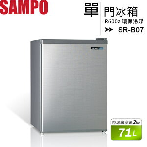 SAMPO 聲寶 71公升單門冰箱 SR-B07【APP下單最高22%點數回饋】