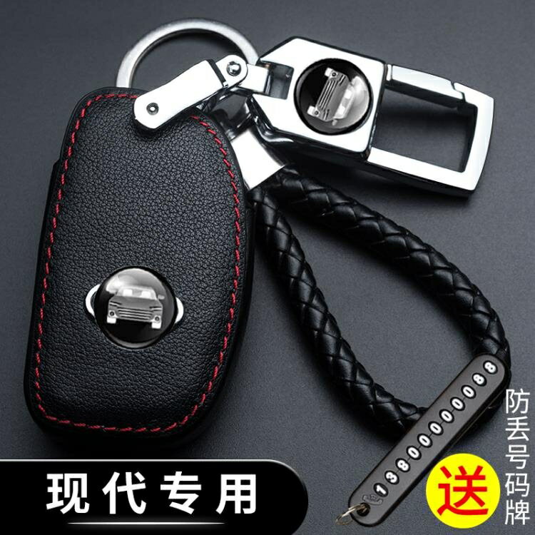 車鑰匙包 北京現代領動名圖朗動ix25悅動ix35瑞納車途勝鑰匙套菲斯塔鑰匙包 米家家居