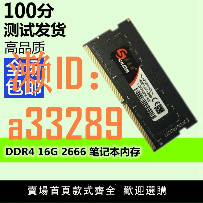 【可開發票】DDR4 16GB 2400 2666 3200 筆記本電腦內存條 可選三星鎂光HY顆粒