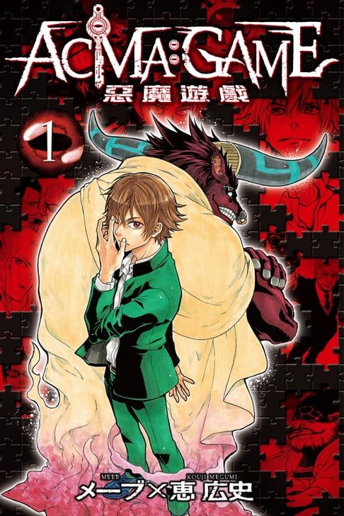 【電子書】ACMA：GAME 惡魔遊戲 (1) 0