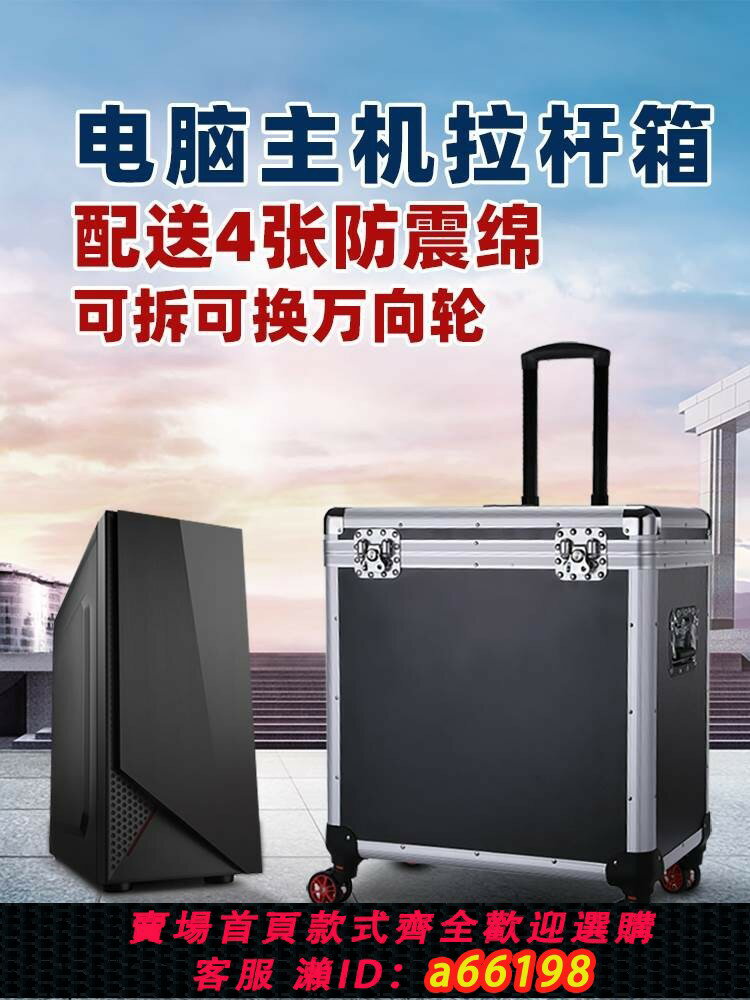【臺灣公司 可開發票】裝臺式電腦拉桿收納箱主機攜帶機箱搬運顯示器運輸包一體機行李箱