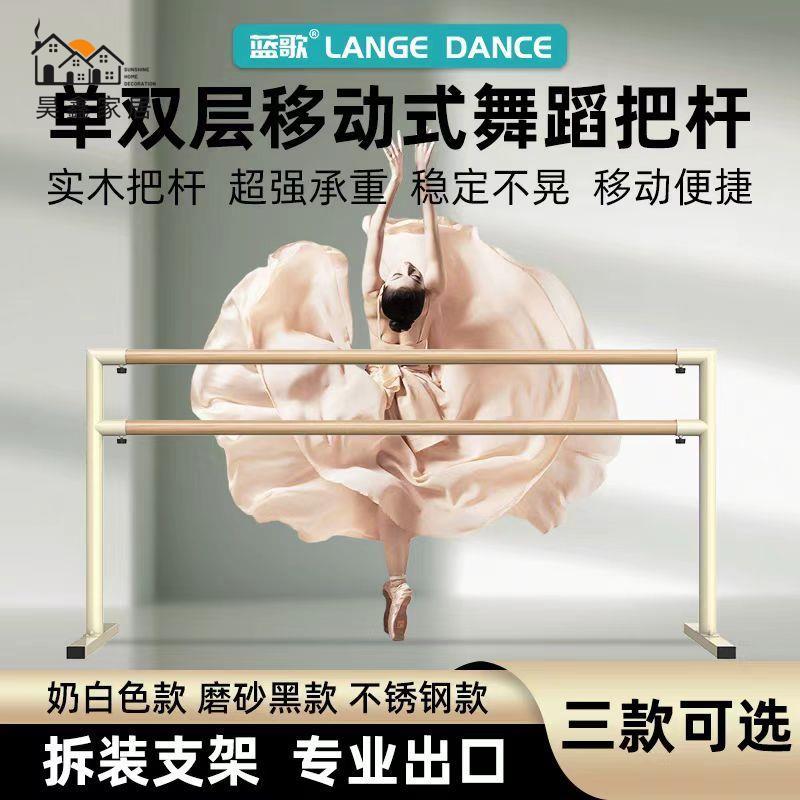 舞蹈桿 舞蹈把桿 舞蹈把桿可移動家用舞蹈房壓腿桿家用雙層專業教室把桿芭蕾舞蹈桿免運/可開發票 工廠現貨 特惠 特價出 全館折扣 h5419