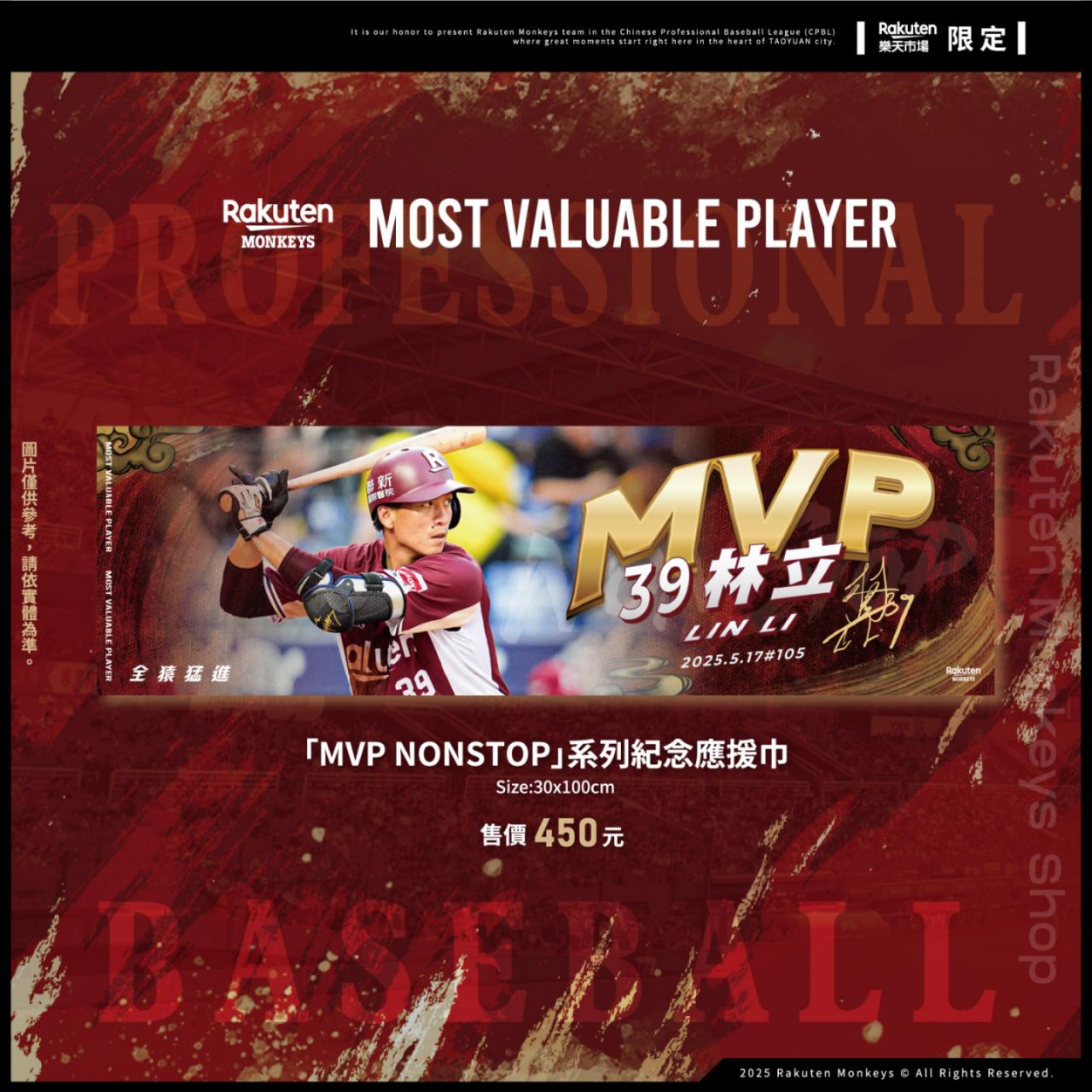 【預購】MVP NONSTOP系列- 05/17 林立紀念應援巾