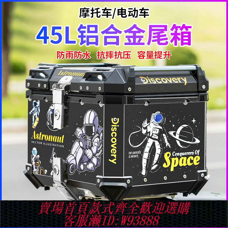 {臺灣公司貨 可打統編}摩托車後備箱鋁合金超大容量電動車後尾箱通用踏板小牛電瓶外賣箱