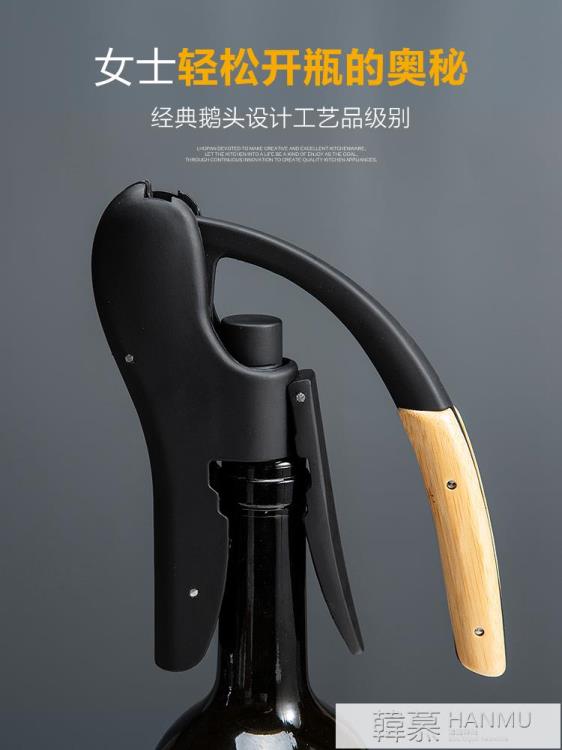 Lhopan鵝頭紅酒開瓶器木柄葡萄酒開瓶器家用兔型啟瓶器酒起子酒具【摩可美家】