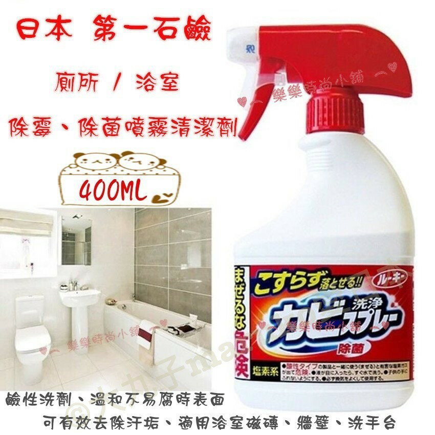日本 第一石鹼 浴室除霉噴霧瓶400ml+補充瓶400ml【領券滿額再折千12/31止】 7