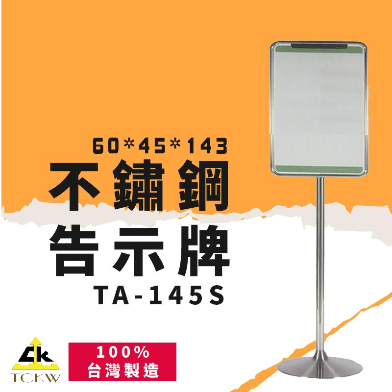 公告指引➤TA-145S 不鏽鋼告示牌(直式-小) 304不銹鋼 雙面可視 標示牌 目錄架 DM架 展示架 台灣製造
