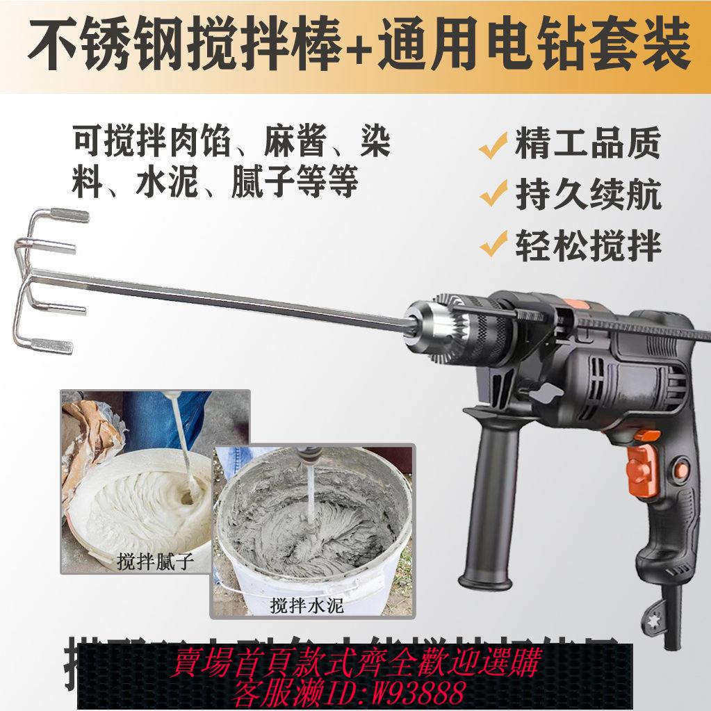 {公司貨 最低價}攪拌棒304不銹鋼電鉆多功能攪拌器配套電動打蛋器通用攪拌桿家用
