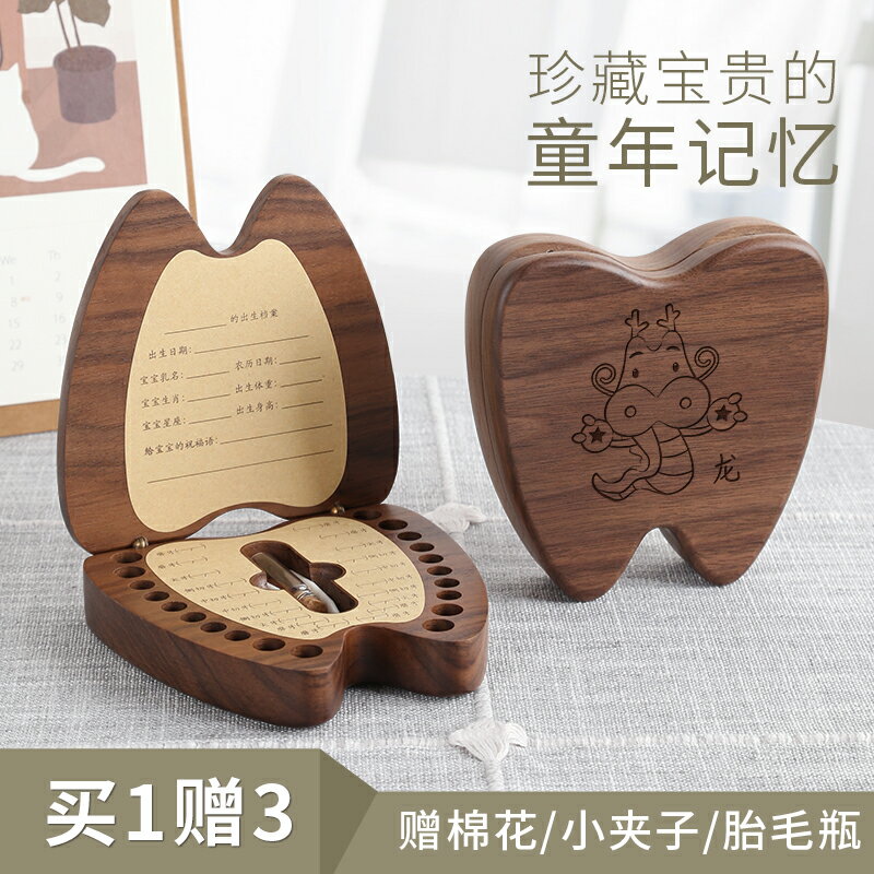 裝牙齒的牙盒子 兒童寶寶胎毛換牙收納儲存乳牙紀念盒女孩男孩收藏 交換禮物