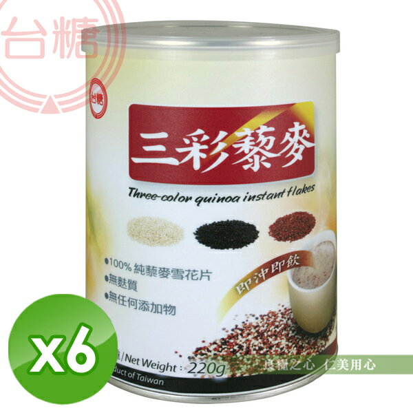 台糖 三彩藜麥(220g/罐)x6