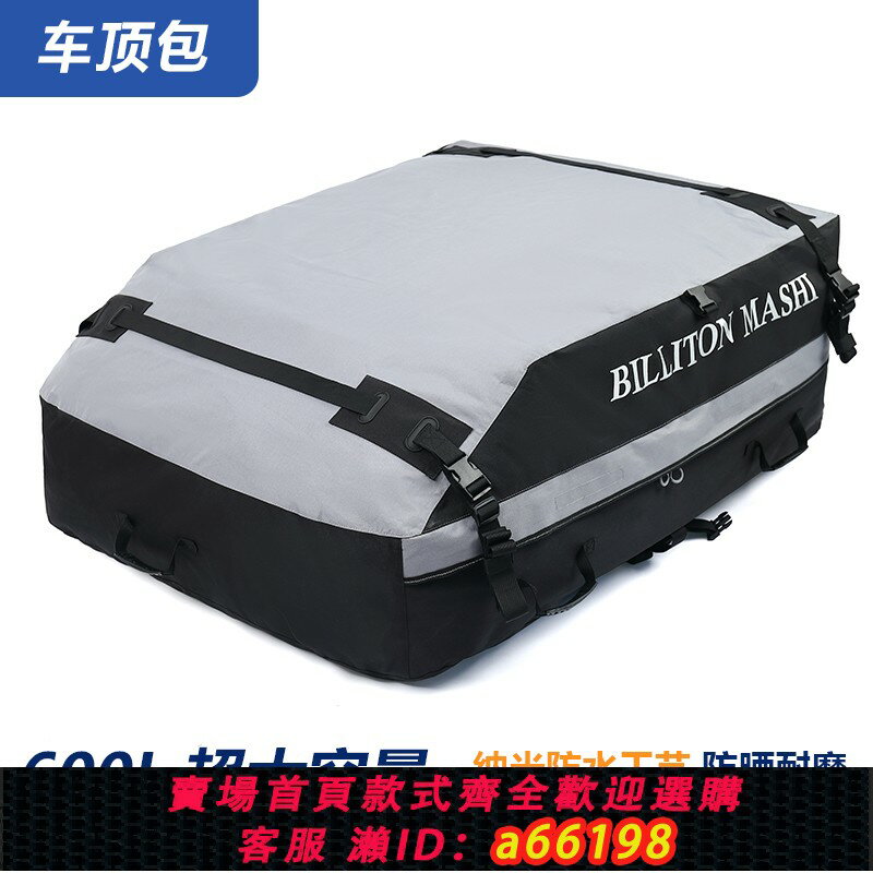 【臺灣公司 可開發票】SUV行李架車頂包防水雨行李包車頂架行李箱包自駕車載置物旅行包