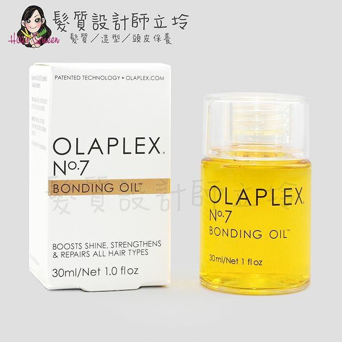 立坽『免沖洗護髮』盧亞公司貨 OLAPLEX 居家保養 歐啦7號結構還原精油30ml HH14 HH07