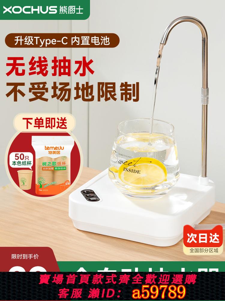 【臺灣公司 可打統編】熊廚士桶裝水無線電動抽水器大桶礦泉水取水器家用桌面自動上水器